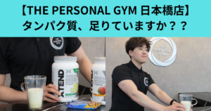 【THE PERSONAL GYM（ザ パーソナルジム）日本橋店】日本橋近辺の皆さん、筋肉足りていますか？