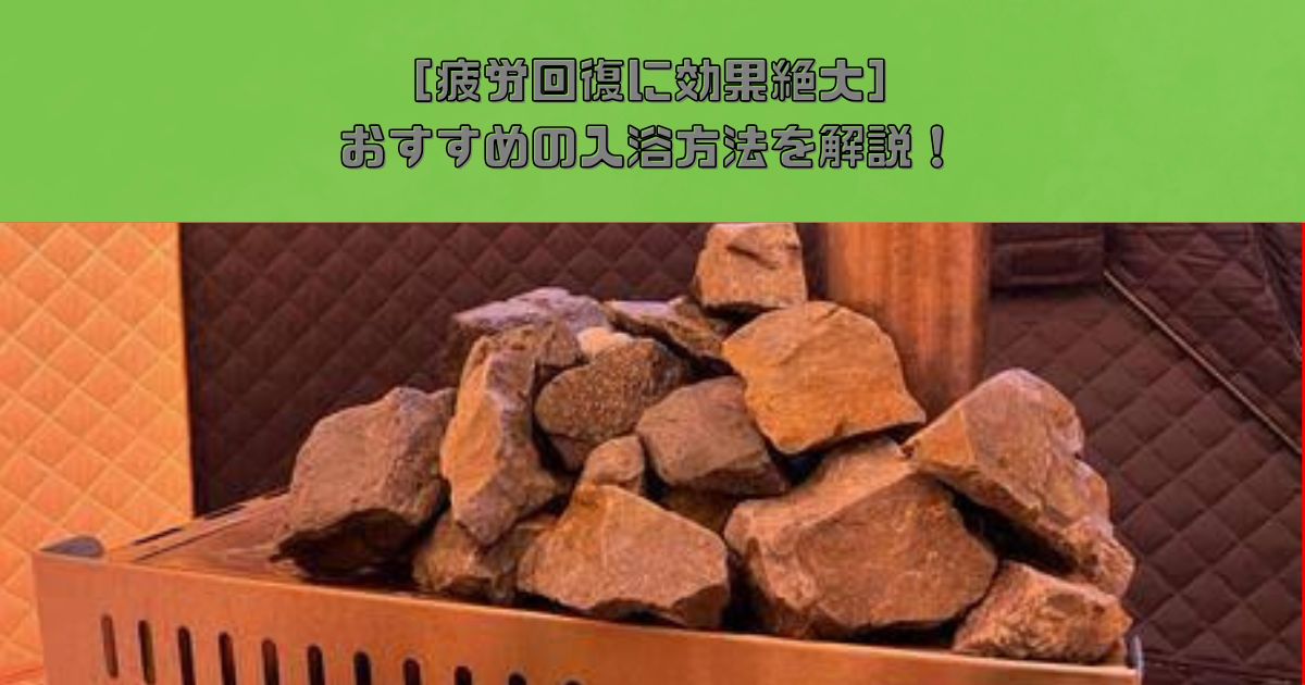 【疲労回復に効果絶大】THE PERSONAL GYM(ザ パーソナルジム) 錦糸町店が入浴法をご紹介