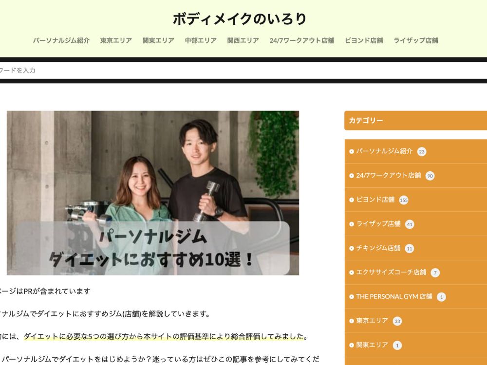 パーソナルジム情報を発信するボディメイクのいろり様