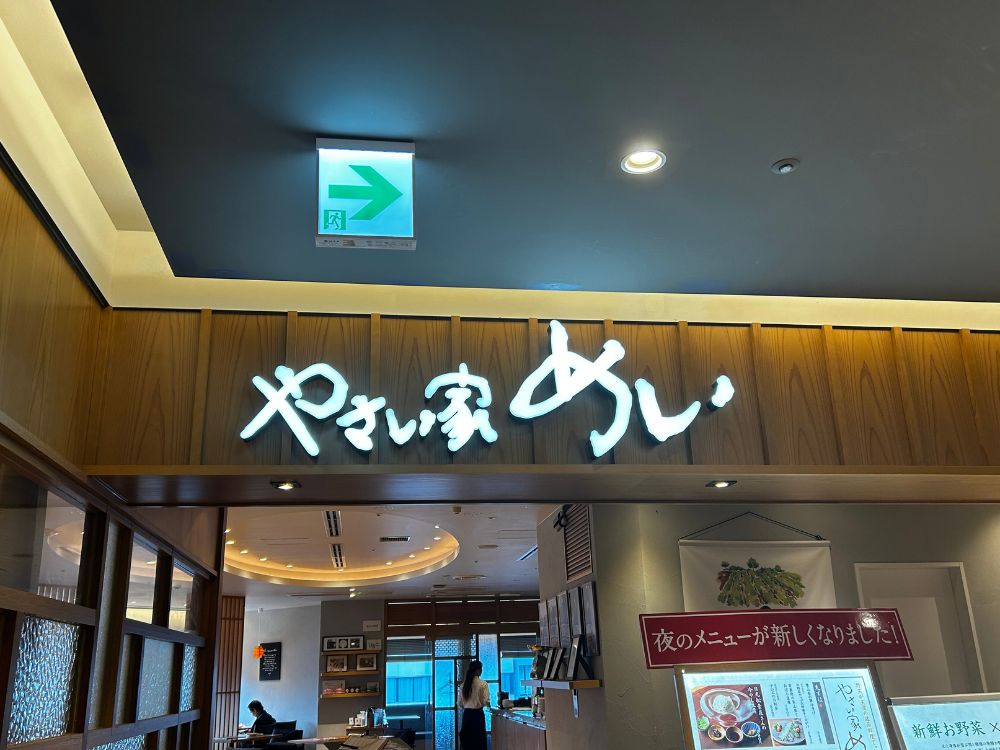 やさい家めい 五反田東急スクエア