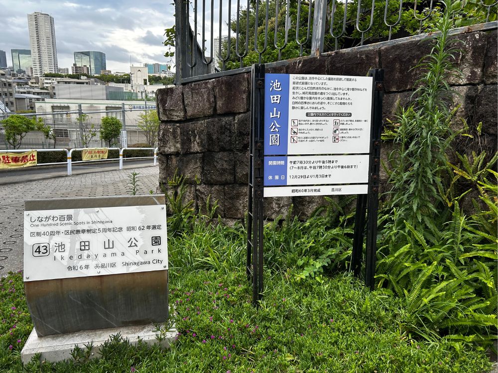 池田山公園、写真