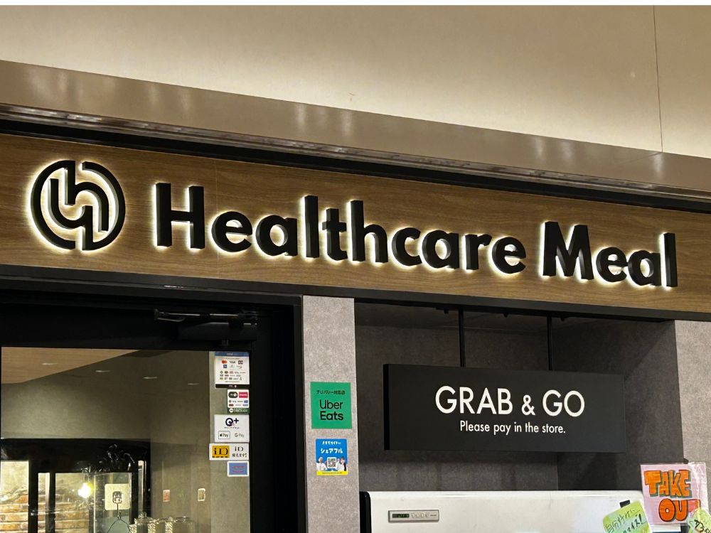 Healthcare Meal(ヘルスケアミール)　写真