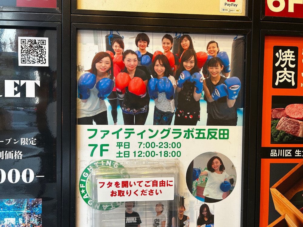 ファイティングラボ五反田写真