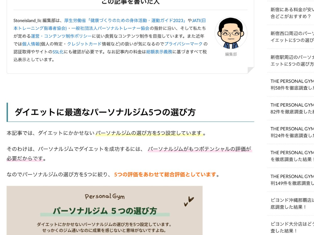 ボディメイクのいろりについて