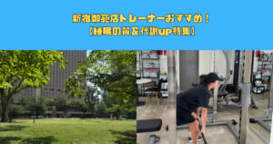 新宿御苑店がおすすめする睡眠の質＆代謝up方法