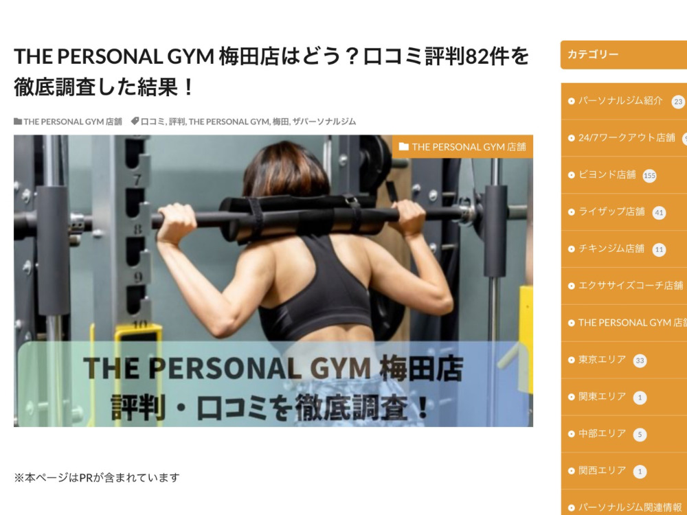 THE PERSONAL GYM梅田店について