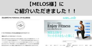 【MELOS様】に ご紹介いただきました！！