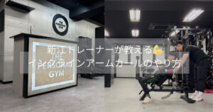 【インクラインアームカールのやり方💪】