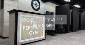 【胸トレ3選🔥】初心者におすすめ！ベンチプレス・インクラインベンチプレス・ダンベルプレス