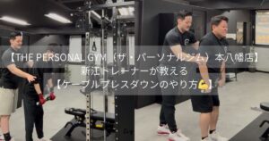 【THE PERSONAL GYM本八幡店】40代・50代必見！！トレーナーが教える二の腕を引き締めるトレーニングを紹介💪