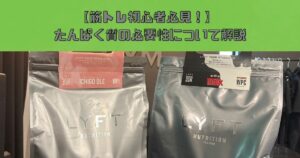 【錦糸町でパーソナルジムを探している方必見】たんぱく質を摂る必要性とは？