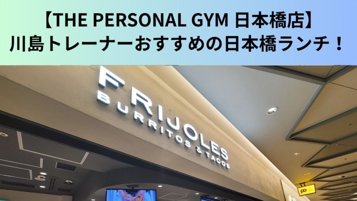 フリホーレス東京ミッドタウン八重洲店の看板の写真