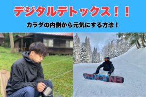 【よんなーよんなー】頑張りすぎないで！沖縄那覇市トレーナーが教えるデジタルデトックス方法！！