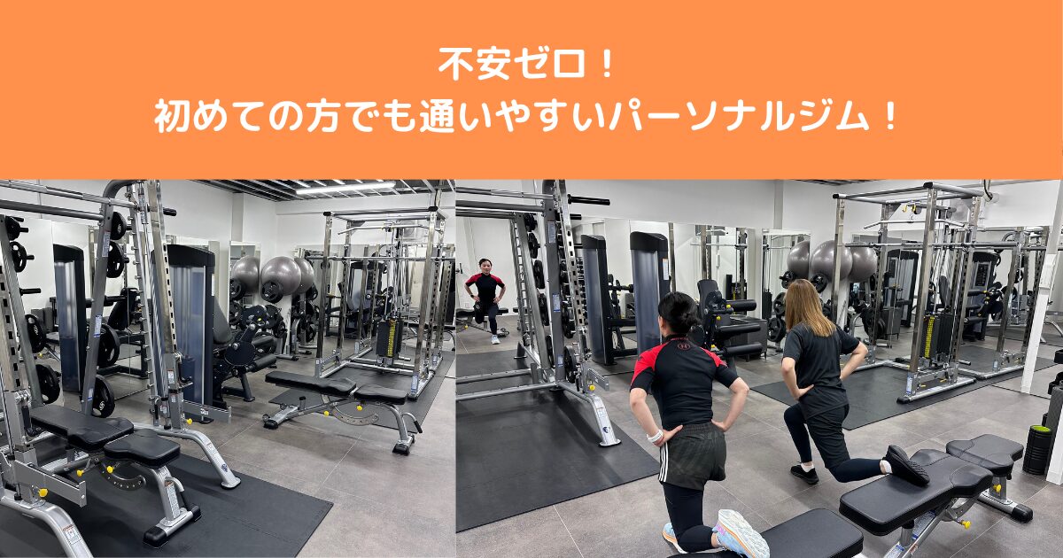初心者でも安心！THE PERSONAL GYM八王子店でできることと魅力をご紹介！