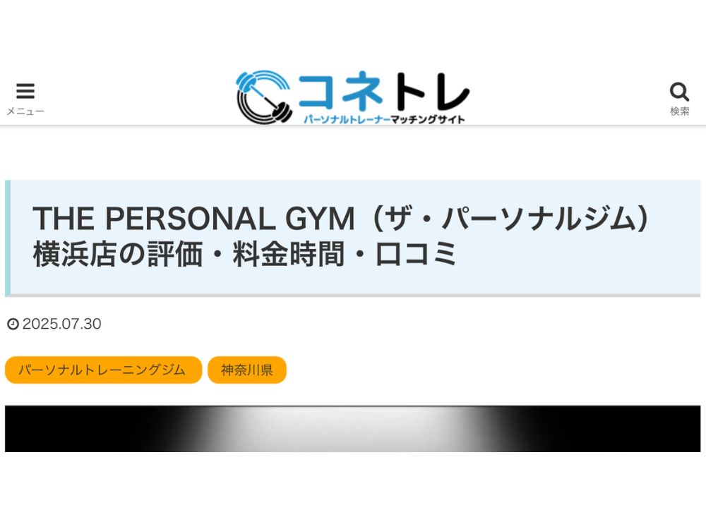 コネトレ掲載記事