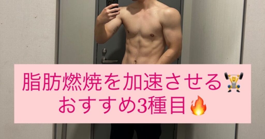 痩せたい人はまずココを鍛えよう！THE PERSONAL GYM本八幡店新江トレーナーおすすめ3種目🔥