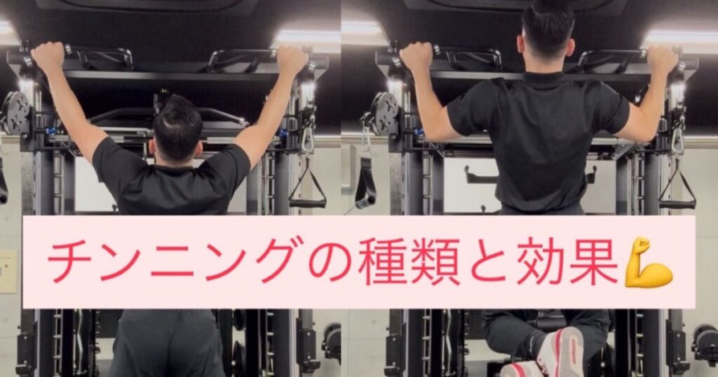 【THE PWRSONAL GYM本八幡店】新江トレーナーおすすめチンニング3選💪