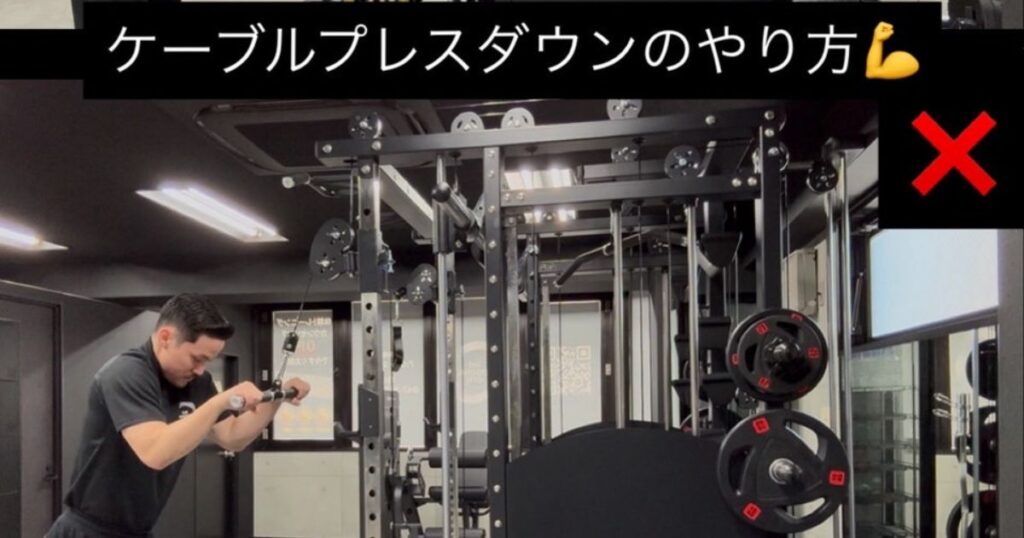 【THE PERSONAL GYM（ザパーソナルジム）】本八幡店トレーナーが教える【ケーブルプレスダウンのやり方💪】