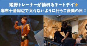 【麻布十番店トレーナー柔道整復師姫野オススメ】ふくらはぎ痩せに効くストレッチ5選！むくみ解消＆美脚をつくる習慣とは！