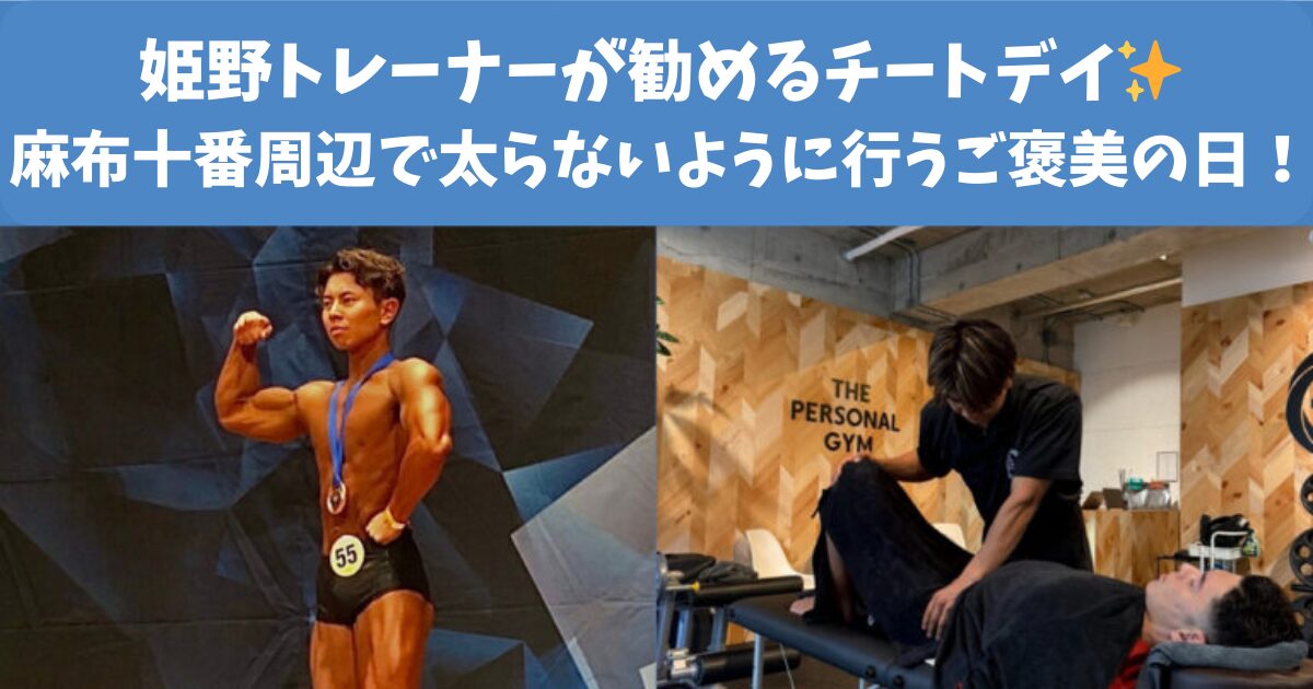 【麻布十番店トレーナー柔道整復師姫野オススメ】ふくらはぎ痩せに効くストレッチ5選！むくみ解消＆美脚をつくる習慣とは！