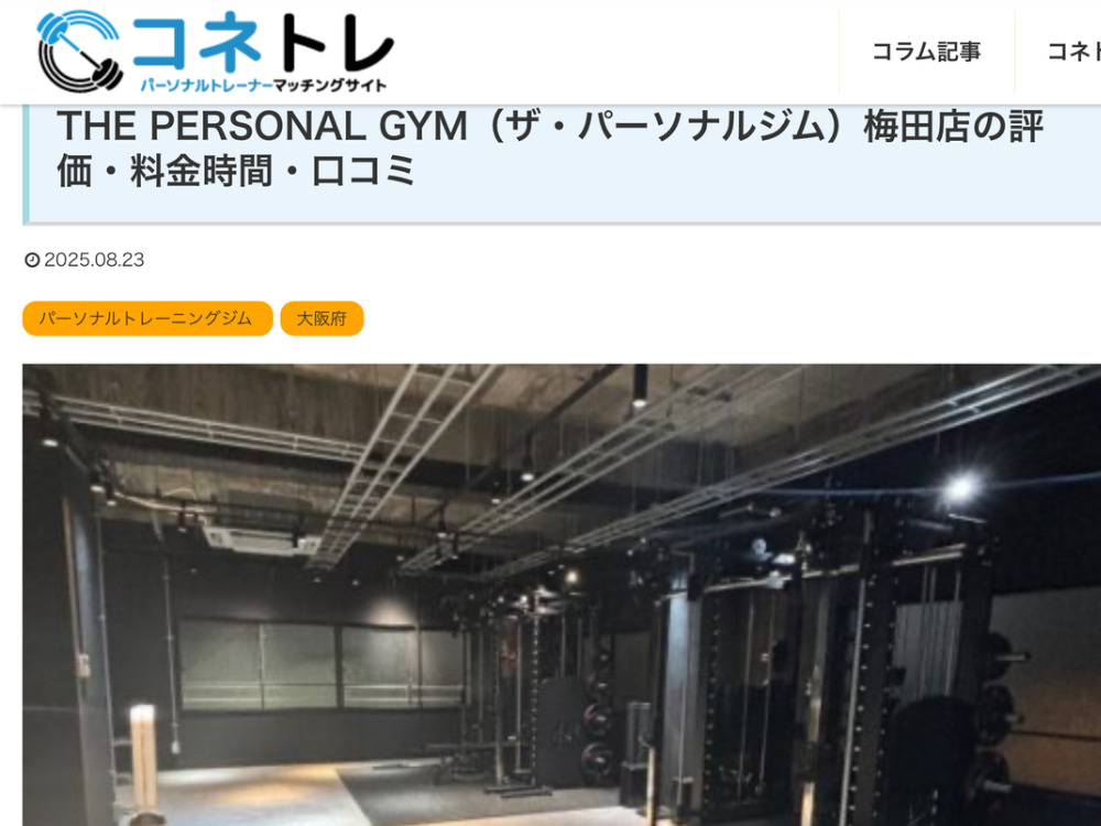 コネトレ様のサイトについて