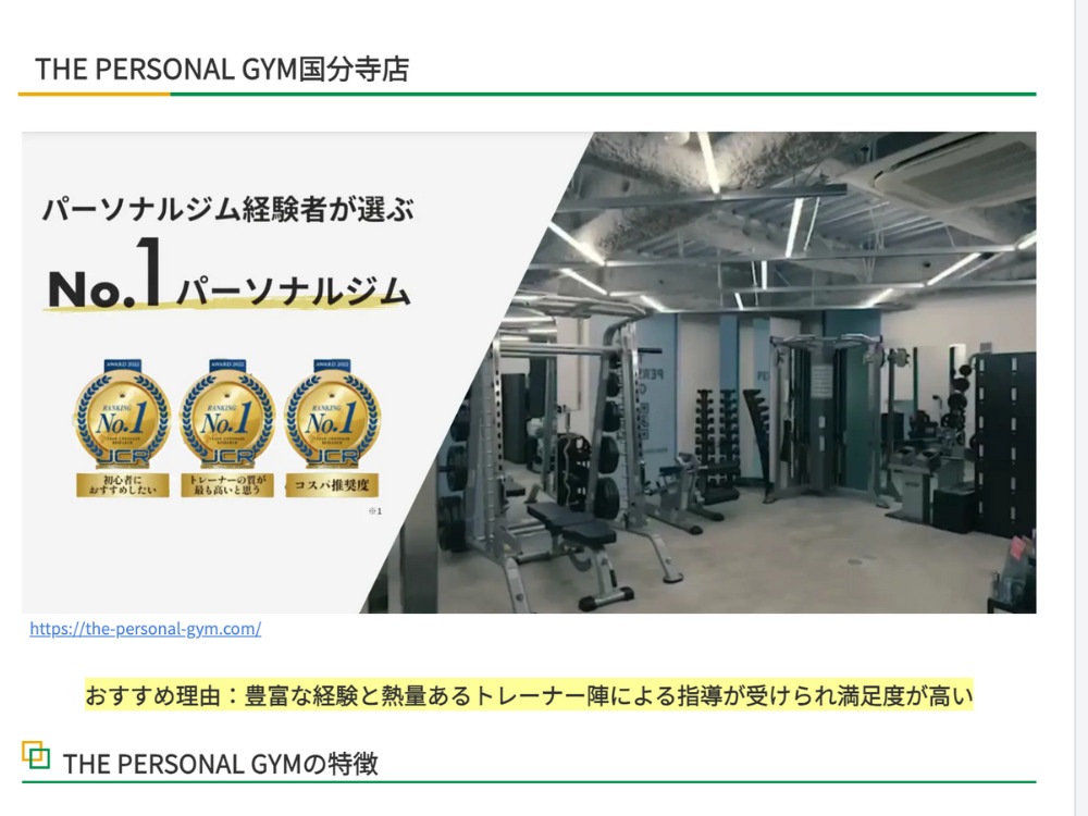 THE PERSONAL GYM国分寺店が紹介されたことを紹介する写真