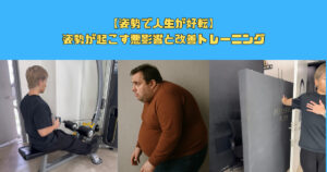 【姿勢が人生を変える】新宿御苑で姿勢改善！！