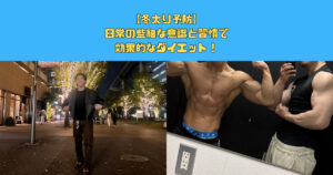 冬太りを防ぐ！実践しやすい習慣リスト