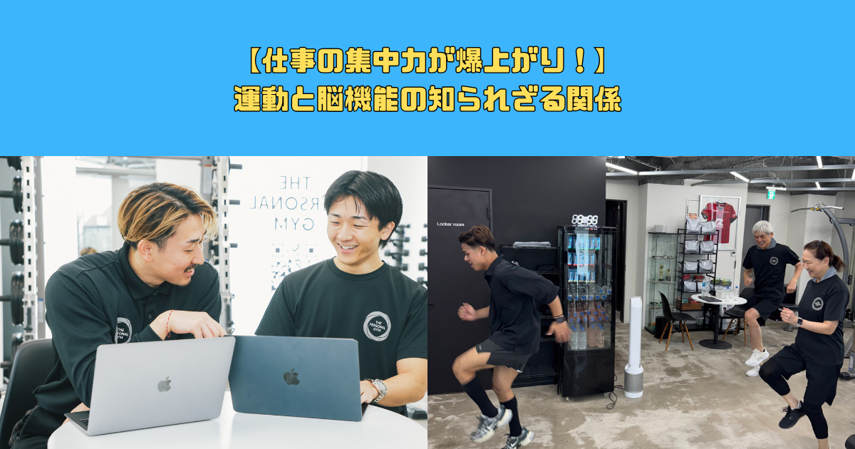 仕事の集中力が爆上がり！運動と脳機能の知られざる関係