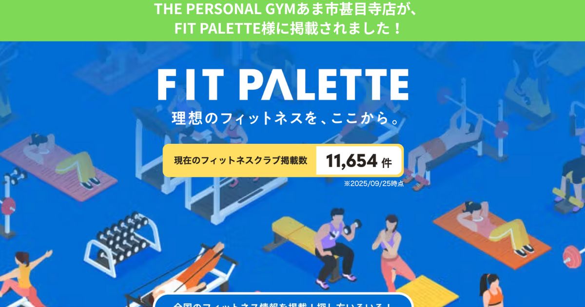 THE PERSONAL GYMあま市甚目寺店が、FIT PALETTE様に掲載されました！