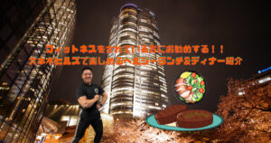 六本木ヒルズでヘルシーランチ＆ディナー！！ボディビルダーがジム帰りにおすすめのレストラン🍽️