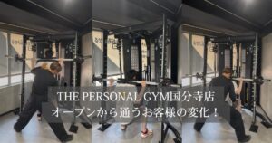 THE PERSONAL GYM（ザパーソナルジム）国分寺店オープンから1ヶ月！20代男性のお食事内容のご紹介！