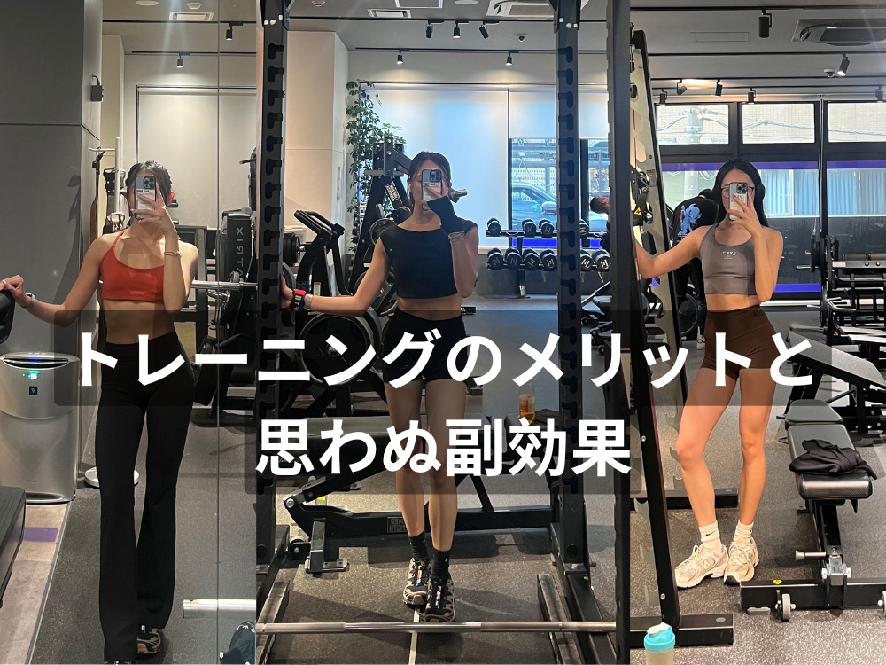 トレーニングのメリットと、思わぬ副効果｜THE PERSONAL GYM（ザパーソナルジム）国分寺店