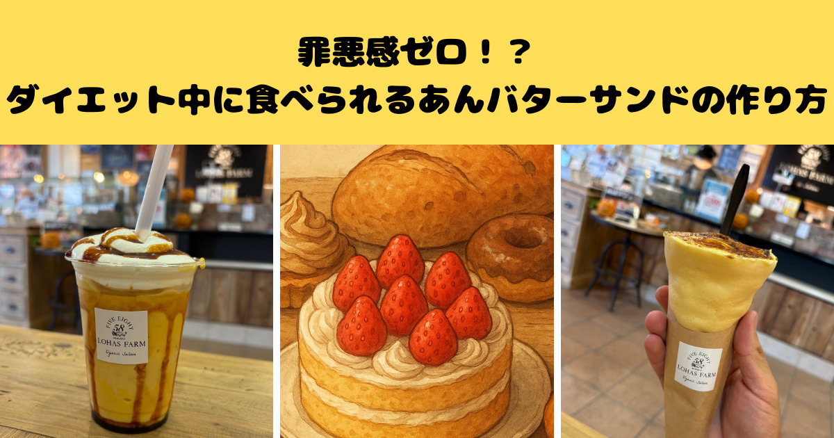 【甘党さん必見】古島トレーナーオススメの手作りスイーツ紹介THE PERSONAL GYM(ザパーソナルジム)千葉駅前店