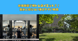 朝トレダイエット？！意外と知らない痩せやすい時間