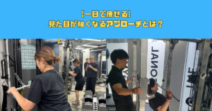 【一日で痩せる】見た目が細くなるアプローチとは？