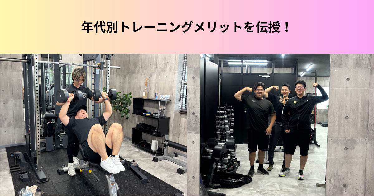 THE PERSONAL GYM 名東高針店トレーナー伝授！筋力トレーニングをするメリット！10代〜30代編