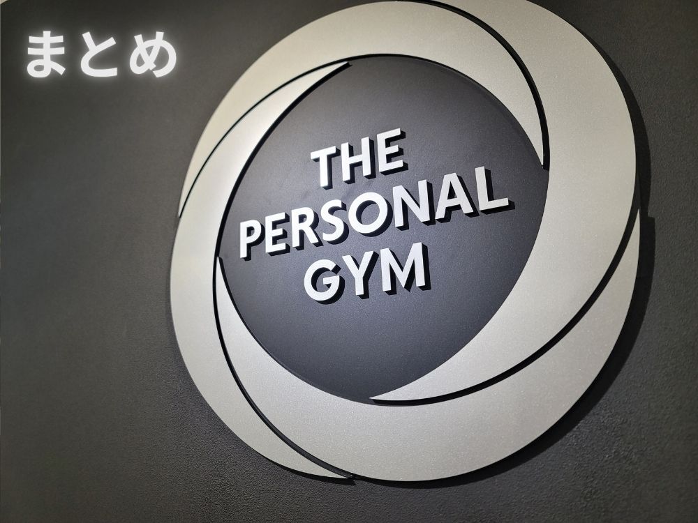 ザパーソナルジムのロゴ画像　赤羽橋　三田