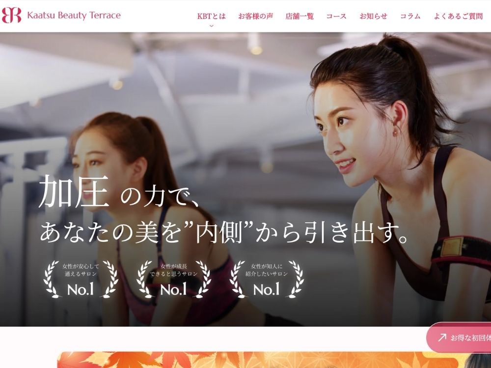 加圧ビューティテラスのホームページ画像