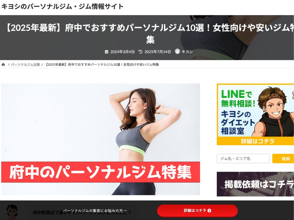 キヨシのパーソナルジム・ジム情報サイト①