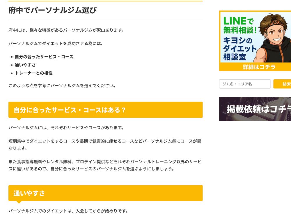 キヨシのパーソナルジム・ジム情報サイト③