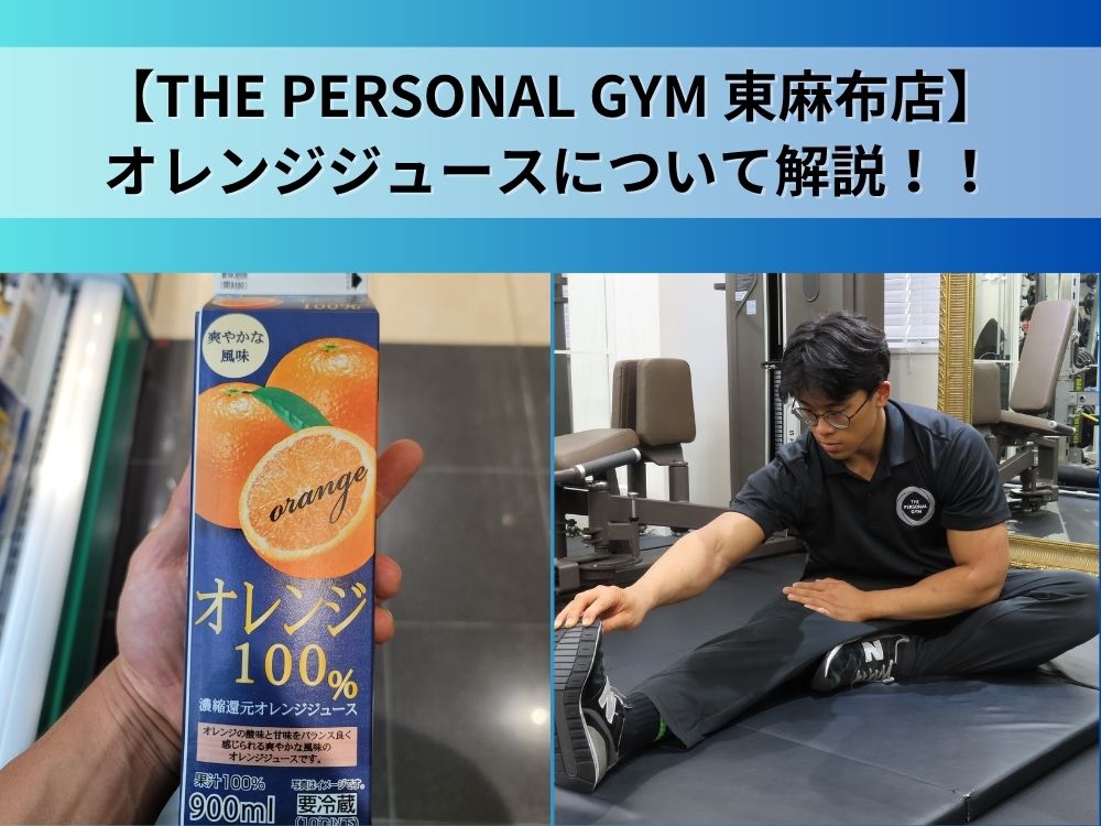 左→オレンジジュースの画像 右→ストレッチしている画像