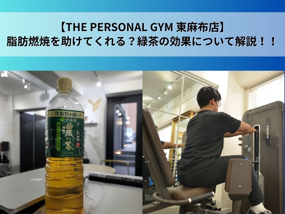 左→お〜いお茶の濃い緑茶の画像 右→アウターサイ（トレーニング）している画像　赤羽橋　三田