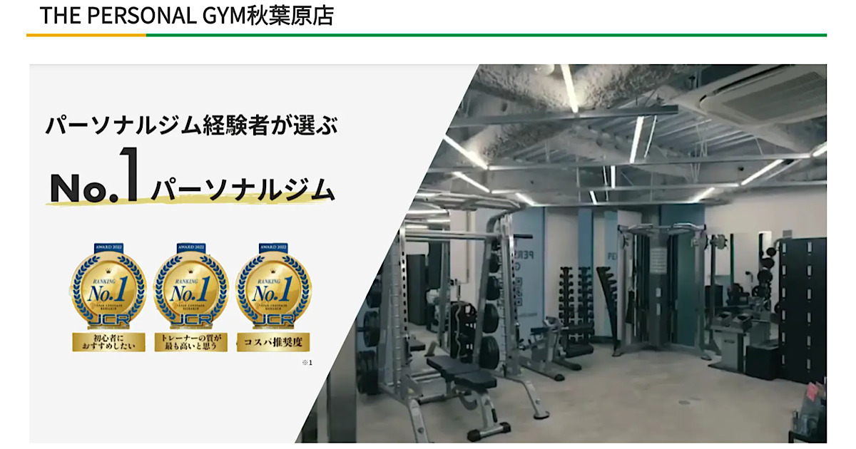 「フィットネス１年生」様の記事にTHE PERSONAL GYM（ザパーソナルジム）秋葉原店が選ばれ、掲載されました！