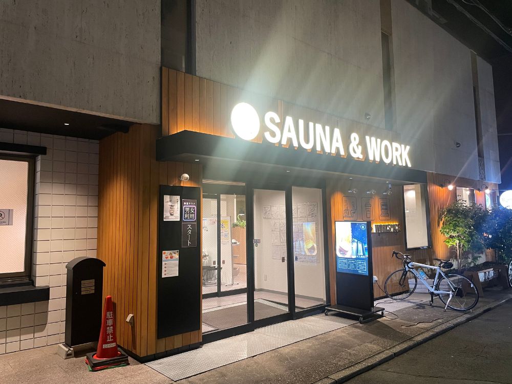 サウナのお店の外観画像