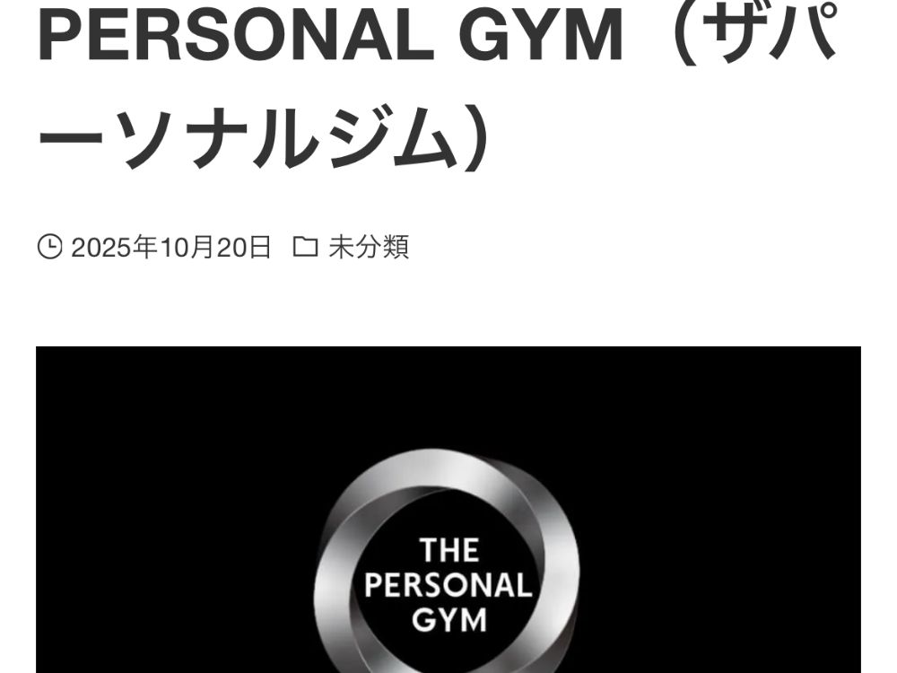 THE PERSONAL GYMロゴ写真
