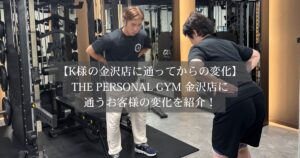 【金沢店に通うお客様の変化】65歳からの挑戦〜初めてのトレーニングで体重−5kg、体も軽く〜