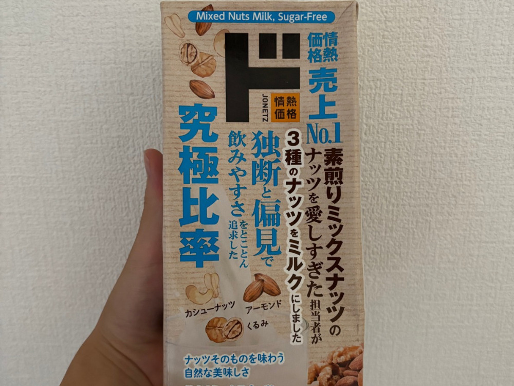 アーモンドミルク