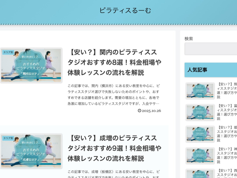 ピラティスるーむ様のサイトについて