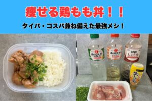 【継続できるから痩せる】沖縄那覇市トレーナーが実践している痩せるご飯をご紹介！！